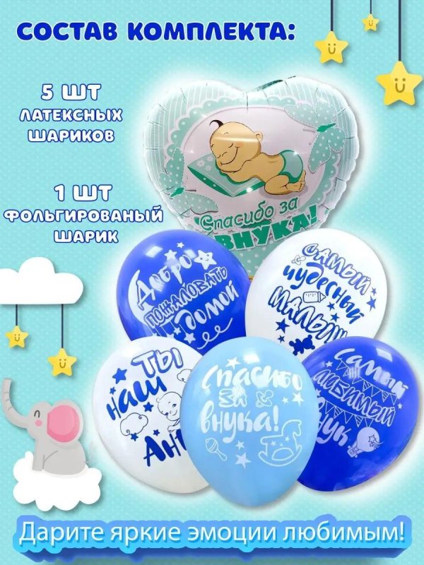 спасибо за внука