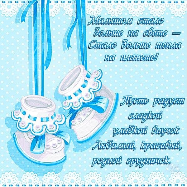 с рождением сыночка