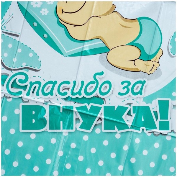 спасибо за сына