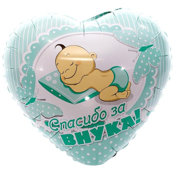 шар спасибо за внучку