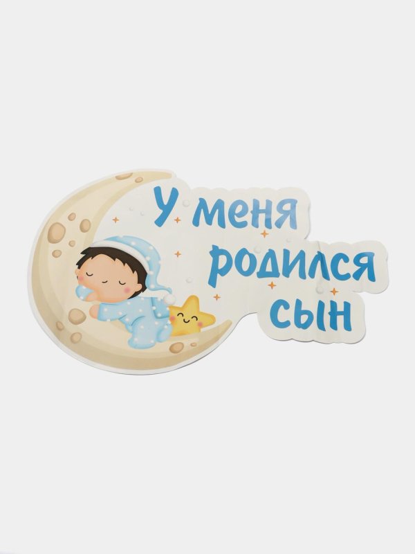 родился сын