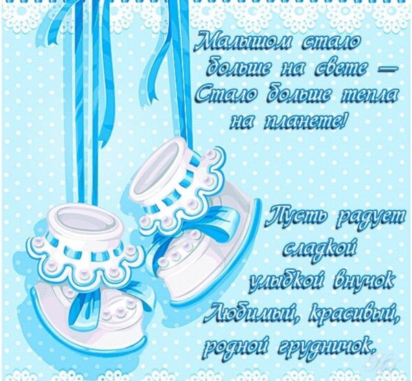 с рождением сыночка