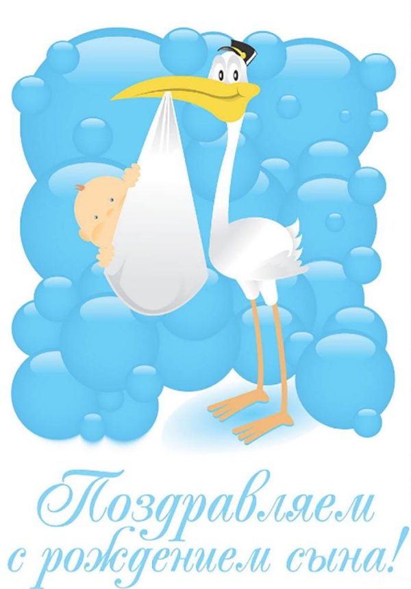 открытка с новорожденным