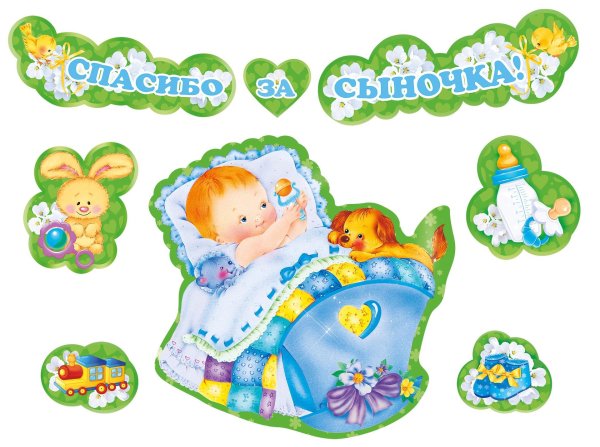 наклейка для роддома