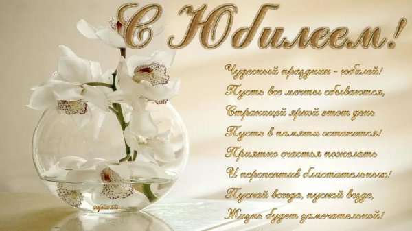 красивые открытки с юбилеем 65