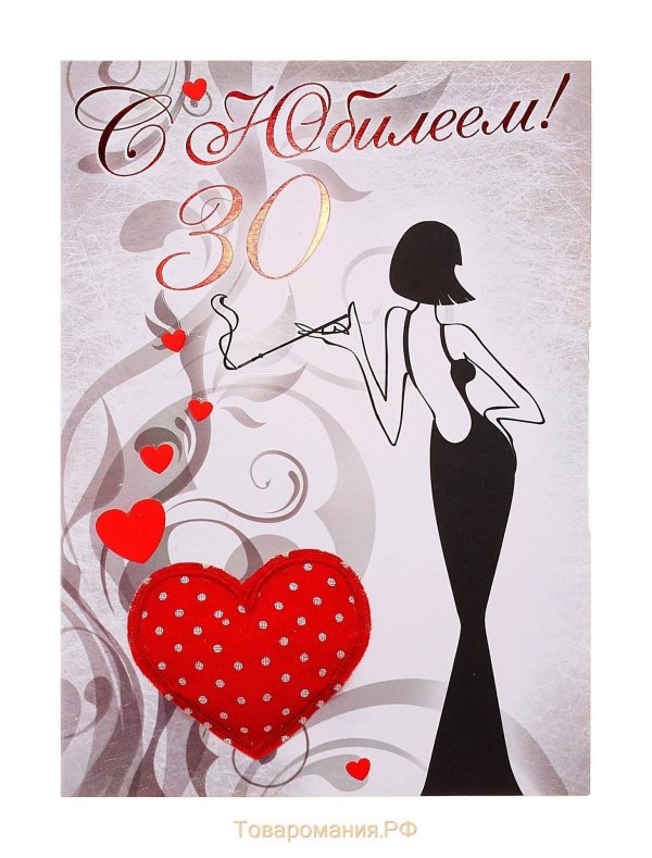 поздравление 30 лет девушке