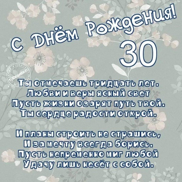 поздравление с юбилеем 30 лет девушке