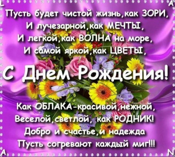 с днем рождения красивое поздравление