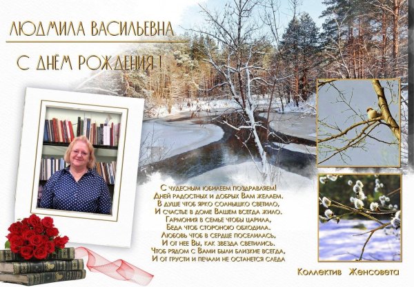 с юбилеем людмила васильевна