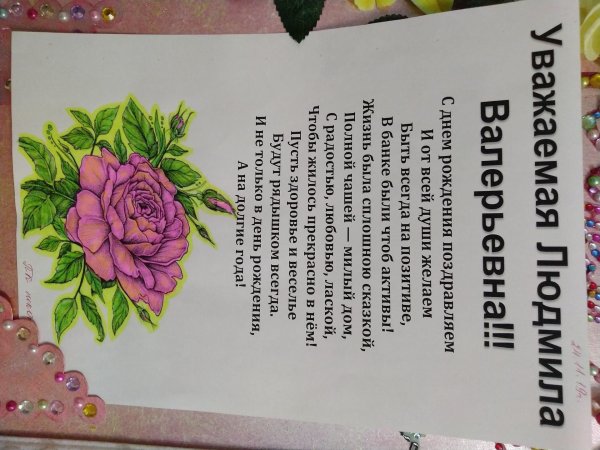 людмила валерьевна с днем рождения