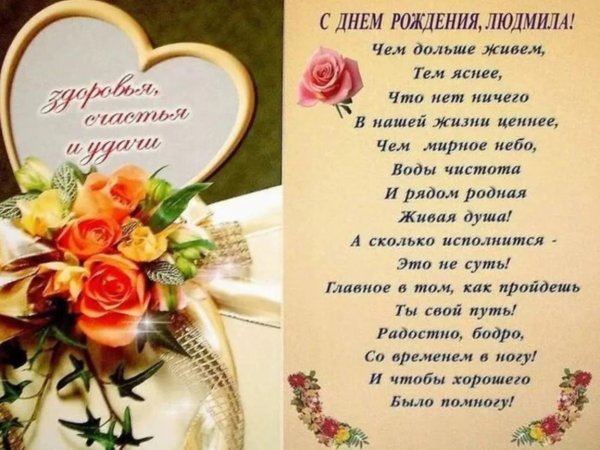 день рождения людмила