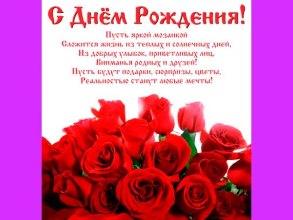 день рождение