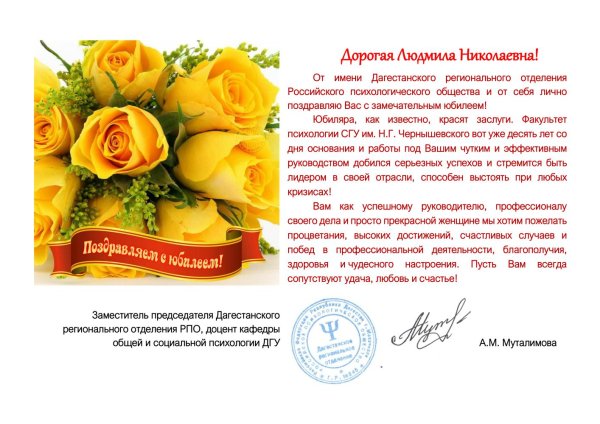 людмила николаевна с юбилеем