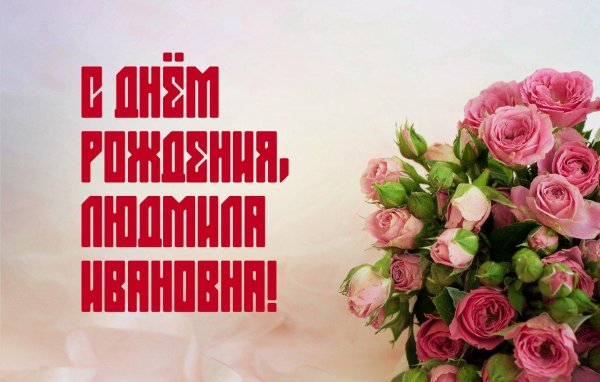 женщине поздравление с днем рождения