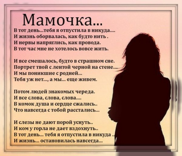 стих матери