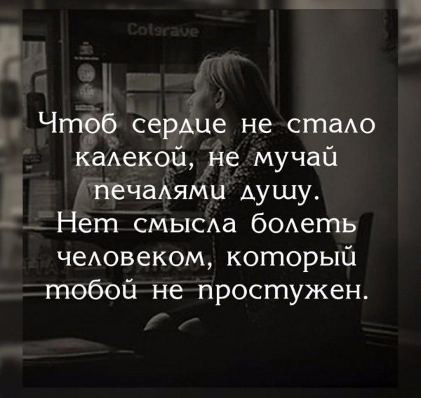 нет смысла болеть человеком который тобой