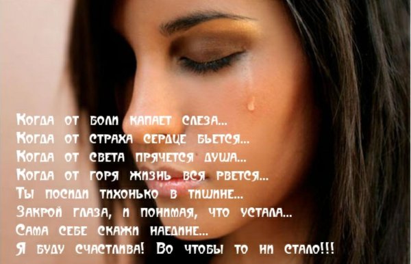 капала слеза