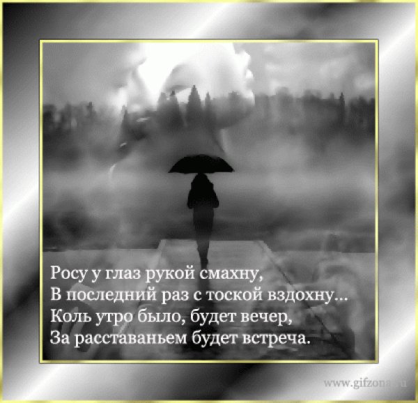 разлука стих