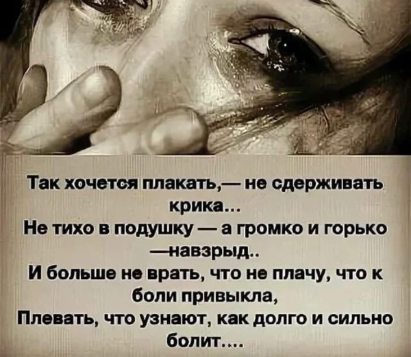 и плакать хочется