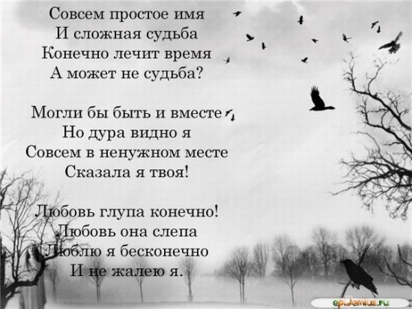 сложная судьба