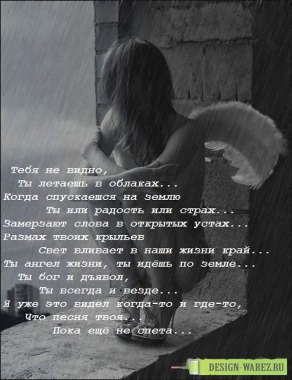 грустный ангел