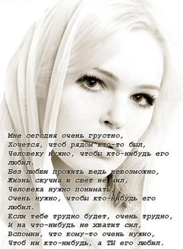 мне сегодня грустно очень
