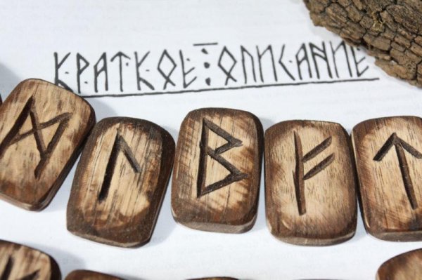 рунические талисманы