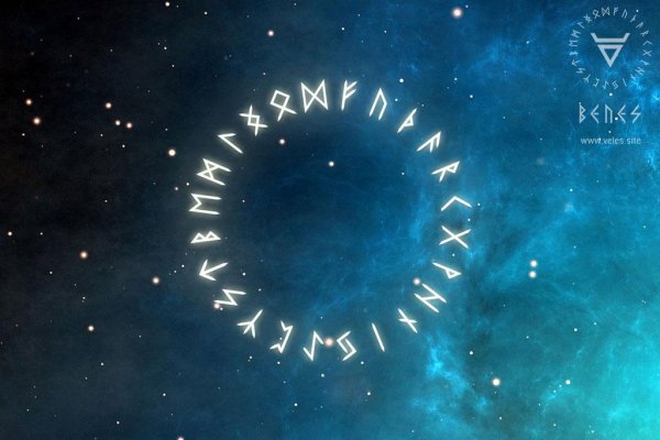 рунный круг