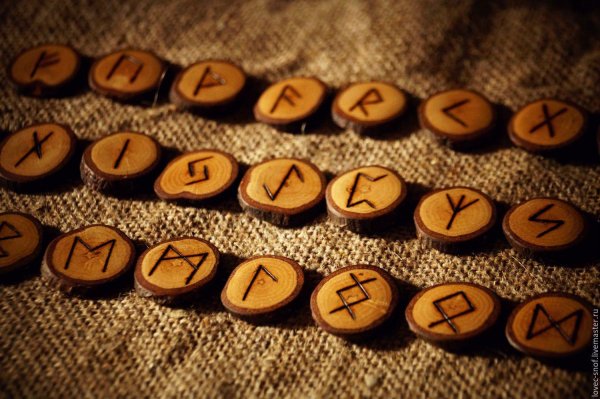 гадание на рунах