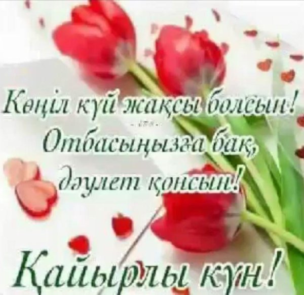 құтты болсын