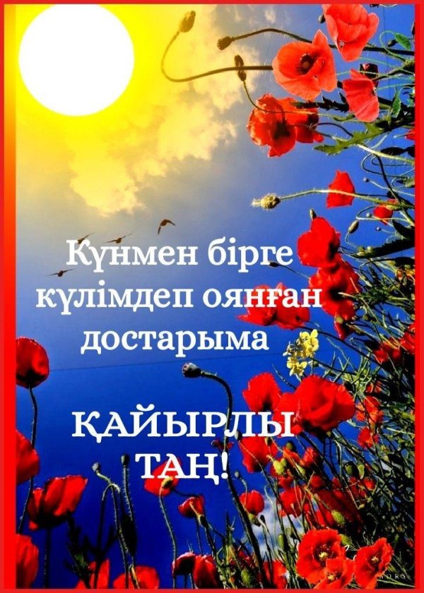 кайырлы кун