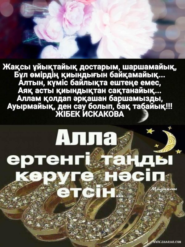 сәрсенбі сәтті күн болсын тілектер