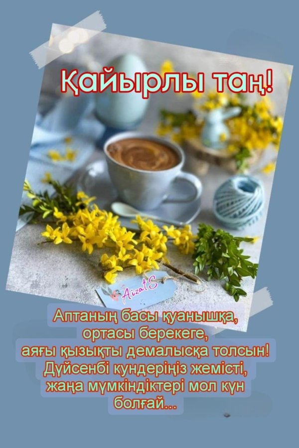 доброе утро майское стильно