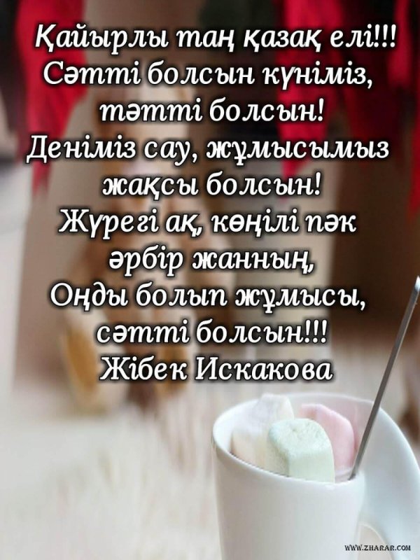 таңғы тілек