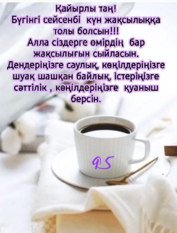 кайырлы тан