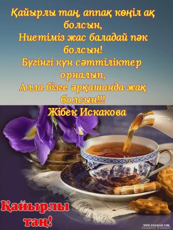 чашечка чая для тебя