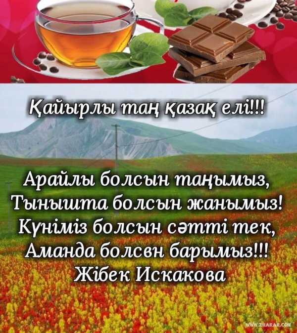 кайырлы кун достар