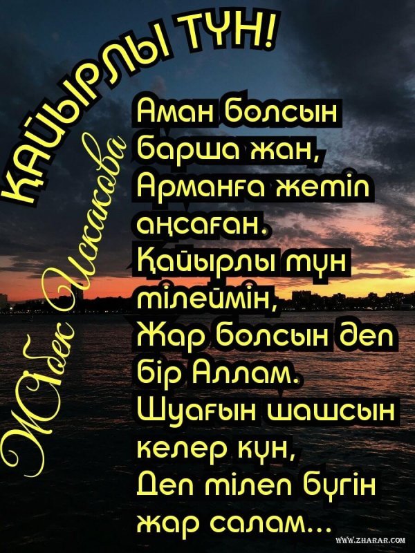 кайырлы тун