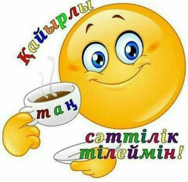 доброго утра смайлики