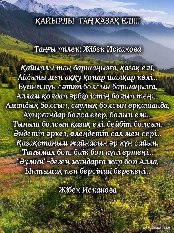 таңғы тілек