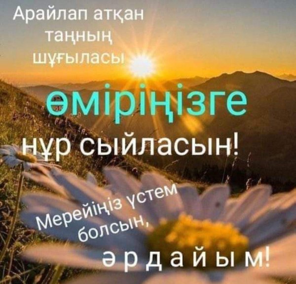 кайырлы кун