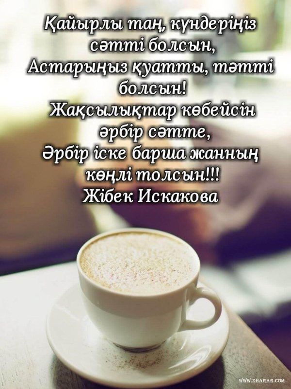 таңғы тілек