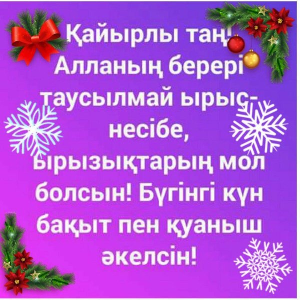 кайырлы кун