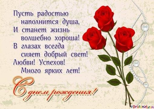 поздравление с день рождения женщине
