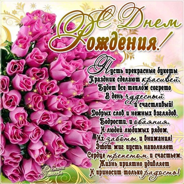 с день рождения поздравления