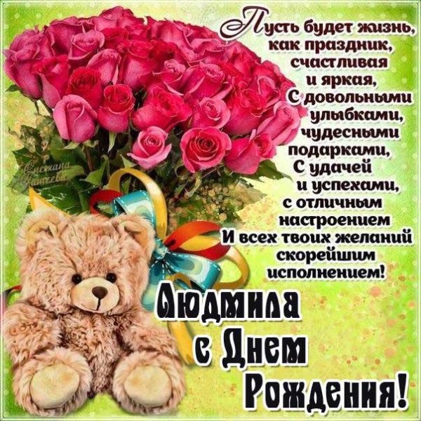 поздравляю с днём рождения