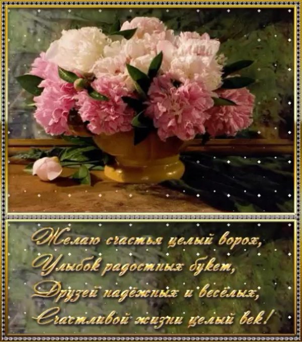 цветы с пожеланиями