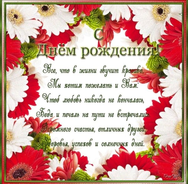 для поздравления с днем рождения