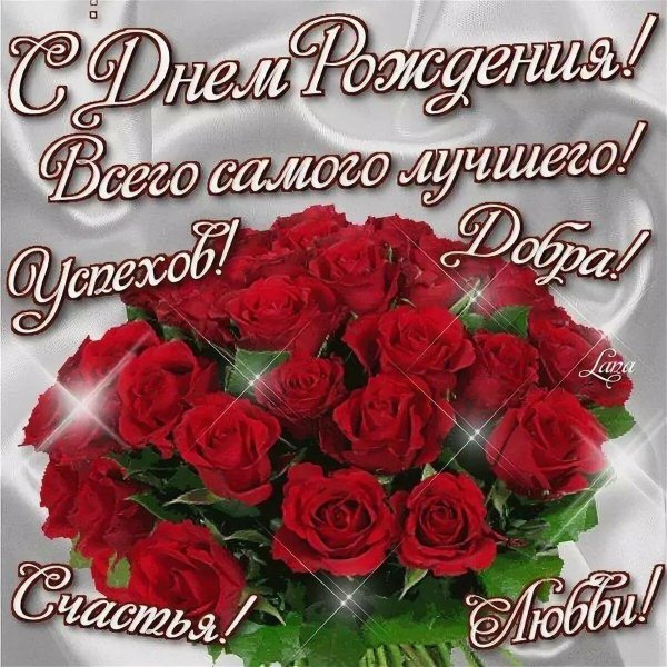 поздравление с день рождения женщине