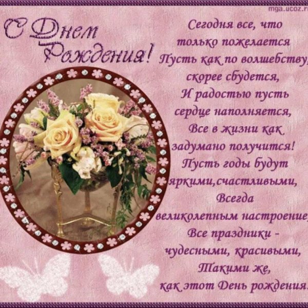 поздравление с днем рождения для гали